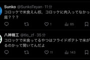 【悲報】コロッケで米が食えるか論争、勃発