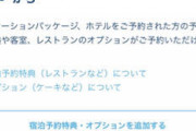 【画像】来月ディズニーランドいくんやが金額がおかしいwwwwww
