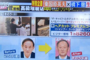 【悲報】菅首相の散髪代　おんJ民の18倍