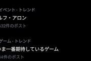 【悲報】「異常独身男性」、トレンド1位ｗｗｗｗｗｗｗｗｗｗｗｗｗ（画像あり）