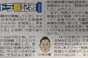 【悲報】サッカー日本代表･久保建英さん、プロ野球選手を手で払いのけてしまうwww