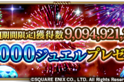 【驚愕】虹色原石[期間限定]の累計獲得数経過報告ｷﾀ━━━━(ﾟ∀ﾟ)━━━━!!