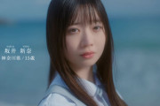 【日向坂46 五期生】3人目、坂井新奈(さかい にいな) 神奈川県出身 15歳