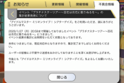 【悲報】ミリシタさん、集計発表の遅延が起こってしまう…