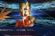 【FGO】ソドムズビースト/ドラコーはWキャストリアとスキルでNP回収できるか否か