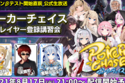にじさんじ、正月にポカチェ＆麻雀大会開催決定！