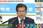 ９月に就任したばかりの石井公明党代表、辞任へ