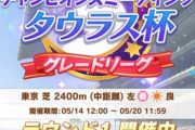 【！？】ソシャゲ「ウマ娘」新イベント(対人戦)をやった結果ｗｗｗｗｗｗ