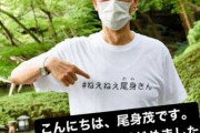 【ワクチンパスポート反対】尾身茂会長インスタにコメント相次ぐ 「差別や偏見に晒される」の声？！