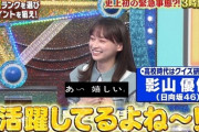 日向坂46影山優佳、最後は世代の壁に阻まれるも大活躍！！【ミラクル9】