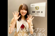 櫻坂46キャプテン菅井友香、初MCに番組プロデューサーも大絶賛！『みえる』生放送直後のコメント動画が公開！