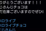 【悲報】店「よっしゃ！人気VTuberグッズ入荷したで！これは爆売れやろなぁw」←結果ｗｗｗｗ