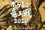 【謎システム】ポケモン竜王戦2020、対戦者の心拍数がわかるシステムを導入