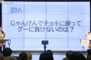 【SKE48】じゃんけんでチョキに勝ってグーに負けないのは？