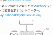 【朗報】PS5コントローラーのタッチパッド、着脱可能か