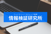 【上げてから落とす】原英史「森裕子さんの答弁は素晴らしかった！かといって過去のことが帳消しにはできない」国民民主党・森裕子議員を提訴ｗｗｗ