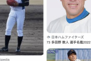 多田野数人、やっと許される