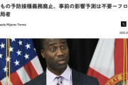 フロリダ州「全てのワクチン接種義務を廃止！…影響？知らん！」トランプ大統領「接種しようよ…」