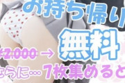 【画像】夜のお店、神すぎるサービスを始めてしまうｗｗｗｗ