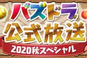 【パズドラ】タイミング的に鬼滅濃厚か？コラボ情報1mmも書いてないけど・・・