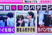 【単発】痴漢裁判「証拠なしでも女さんが主張すれば犯人や！」