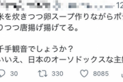 【悲報】Twitter主婦「私達の凄さを見て!」←5万いいね（画像あり）