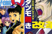 『探偵学園Ｑ』全22巻や『ムダヅモなき改革』1〜5巻が各11円！大幅コミックセールまとめ