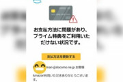 【悲報】Amazon詐欺メールに引っ掛かってログイン情報入力してしまったんだけど（※画像あり）