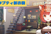 Vtuber 【ラトナ・プティ】見る影もない姿で発見される…ｗｗｗ
