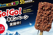 【????】アイス『ブラックモンブラン』を宇宙に打ち上げて撮影した画像がパッケージになってるｗｗｗｗｗｗ