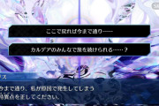 【FGO】カルデアスを倒すと何が起きる？「私を破壊する＝続かない」発言が示す結末考察マシュと主人公の未来は？