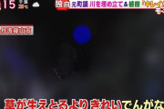 【悲報】元町議「蛍の為に川の形を変え、電線を切りました。なかなか出来る事とちゃいまっせ」