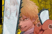 ジャンプ漫画『チェンソーマン』最終回と同時にアニメ化発表か！？再来週号で最終回と重大発表！