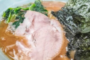 マナー講師「家系ラーメンにほうれん草は要りません！」