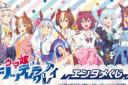 アニメ「ウマ娘 シンデレラグレイ」エンタメくじが登場！！みんなギャル風になっとるｗｗｗｗｗｗｗ