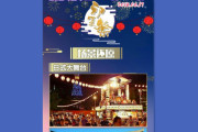 日本文化宣伝の「夏祭り」が中国侮辱に？ネット民の通報で続々中止に―香港メディア