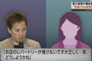 【悲報】中居正広さん、被害者A子に性暴行後に拒否されるも1ヶ月半粘着メッセージを送り続けていた