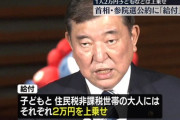 公約を守らないと国会で宣言している石破自民党さん　現金給付やらない雰囲気を出し始める