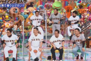 【テレ朝】アメトーーク「今こそジャイアンツ芸人」反省会