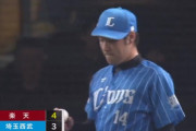 西武増田またセーブ失敗…