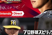 プロ野球が開幕したのにパワプロもプロスピもまだ発売されない…