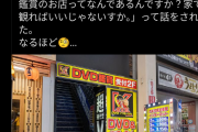 【悲報】個室DVD鑑賞のお店、フェミに見付かり大荒れwwwwwww