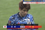 【速報】サッカー日本代表、中国相手になんとか1点リードで前半終了ｗｗｗｗｗｗｗｗ