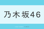 乃木坂46井上和が夏休みに２度目の富士山登頂！真っ白なウェアで山頂に佇む姿に「気圧に負けないビジュの良さ」「絶景と美女！」と大反響
