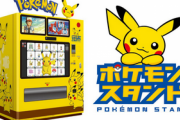 【画像】ポケモンの最新グッズいくらなんでも下品過ぎる