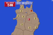 【地震】岩手県内陸北部で震度5弱