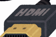HDMIケーブルって向き関係なく挿せる仕様にしなかった時点で失敗だよな