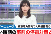 【速報】東電「緊急節電」呼びかけ　午後10時から大規模停電の恐れ
