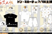 「夏目友人帳×ドンキホーテ」7月13日よりコラボアパレル発売！ニャンコ先生デザインのパーカーにキュン