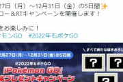 【ポケモンGO】ポケモンGO5周年プレゼントキャンペーンが開催！